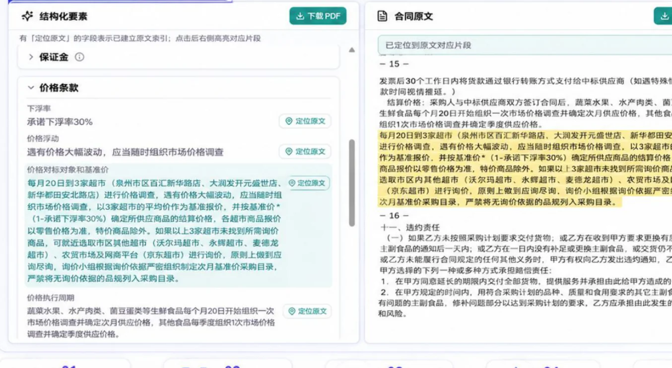 合同智能识别系统项目界面
